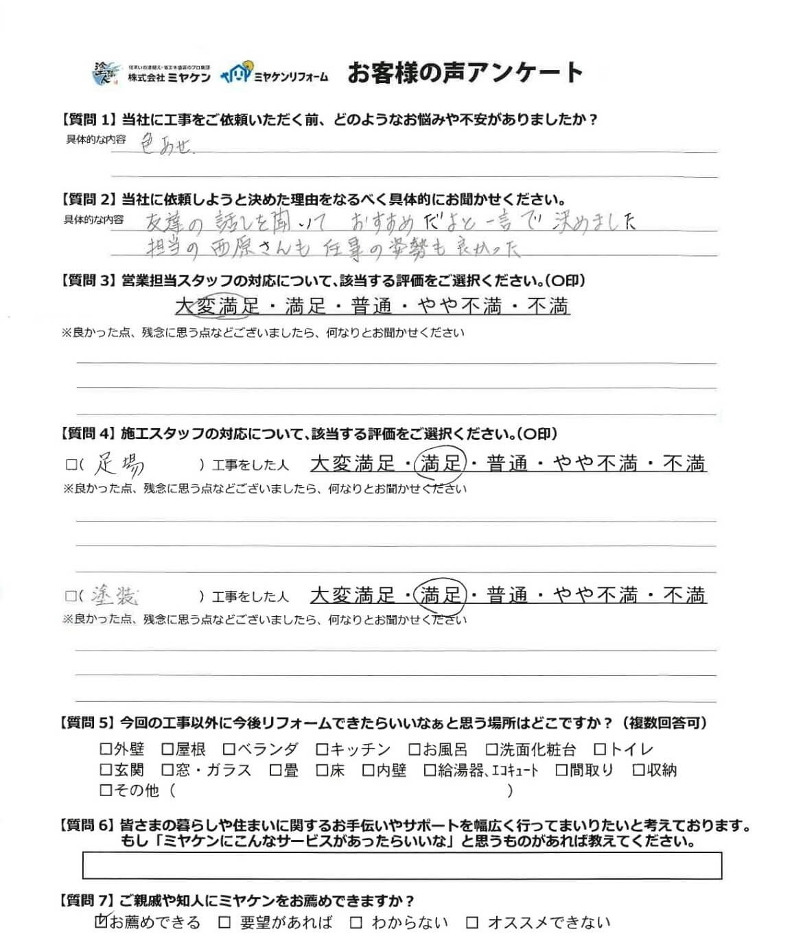 前橋市 アンケート ミヤケン