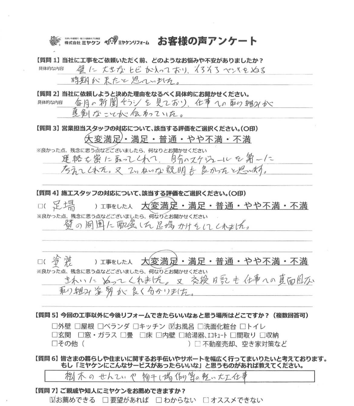 前橋市 アンケート ミヤケン
