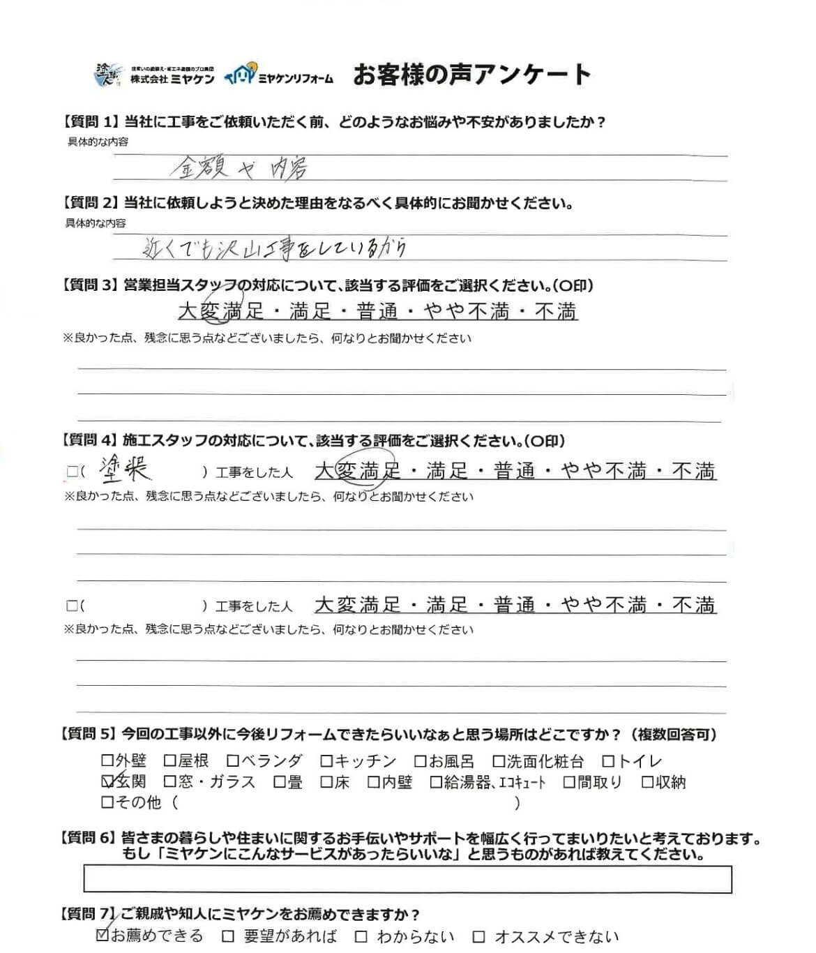 N様邸 アンケート ミヤケン