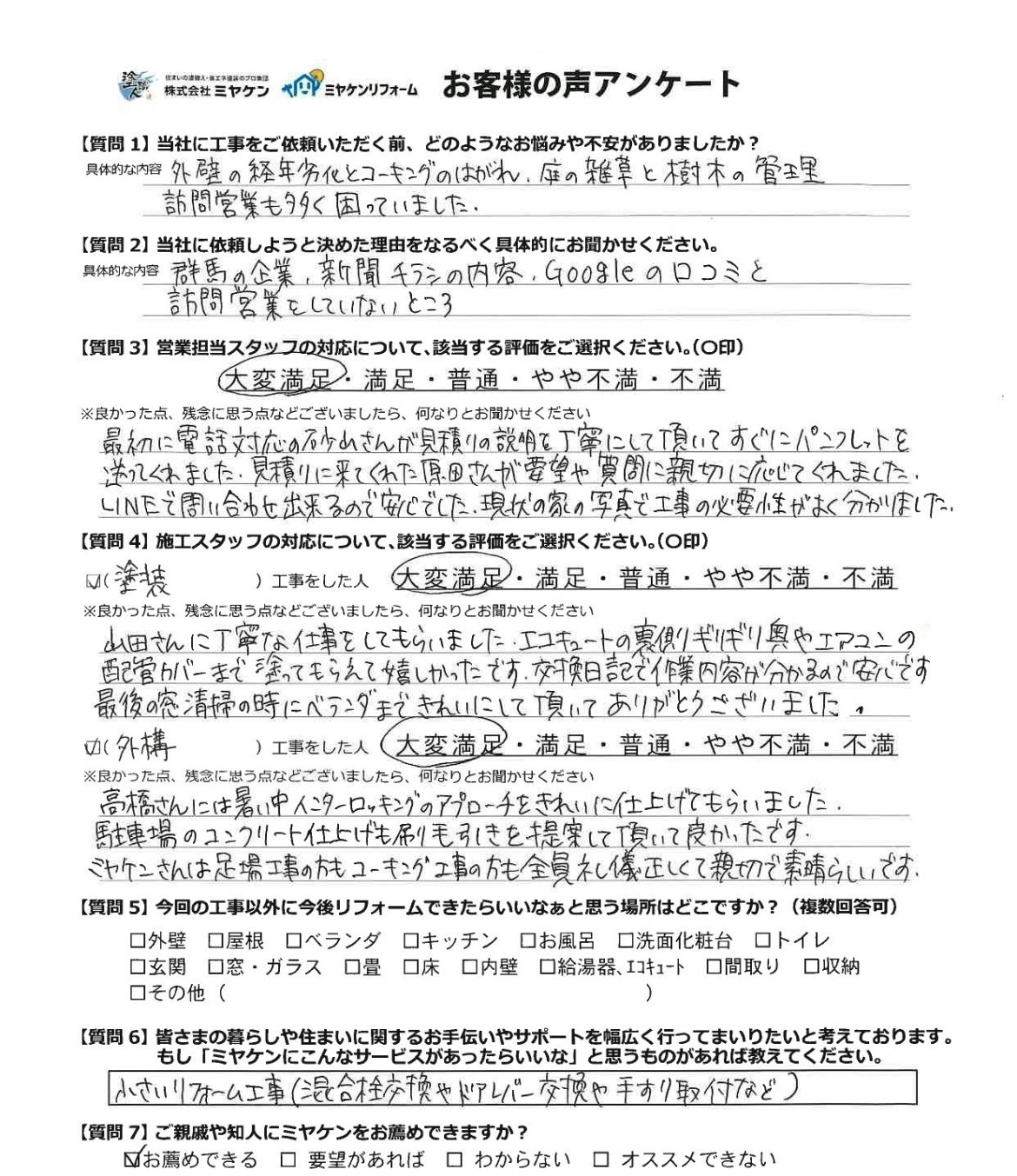 アンケート ミヤケン