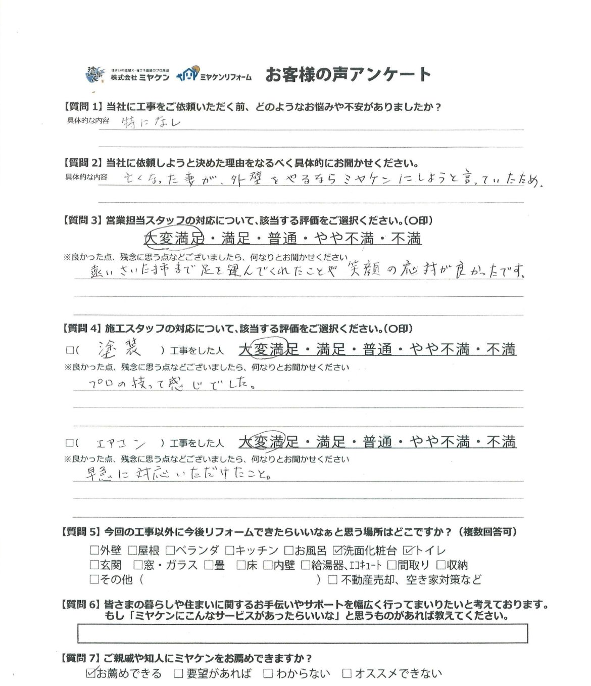 太田市 アンケート ミヤケン