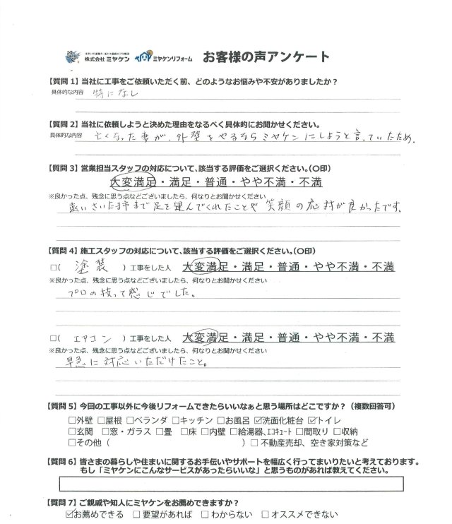 太田市 アンケート ミヤケン