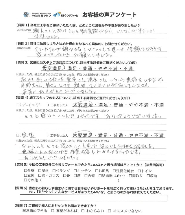 アンケート ミヤケン
