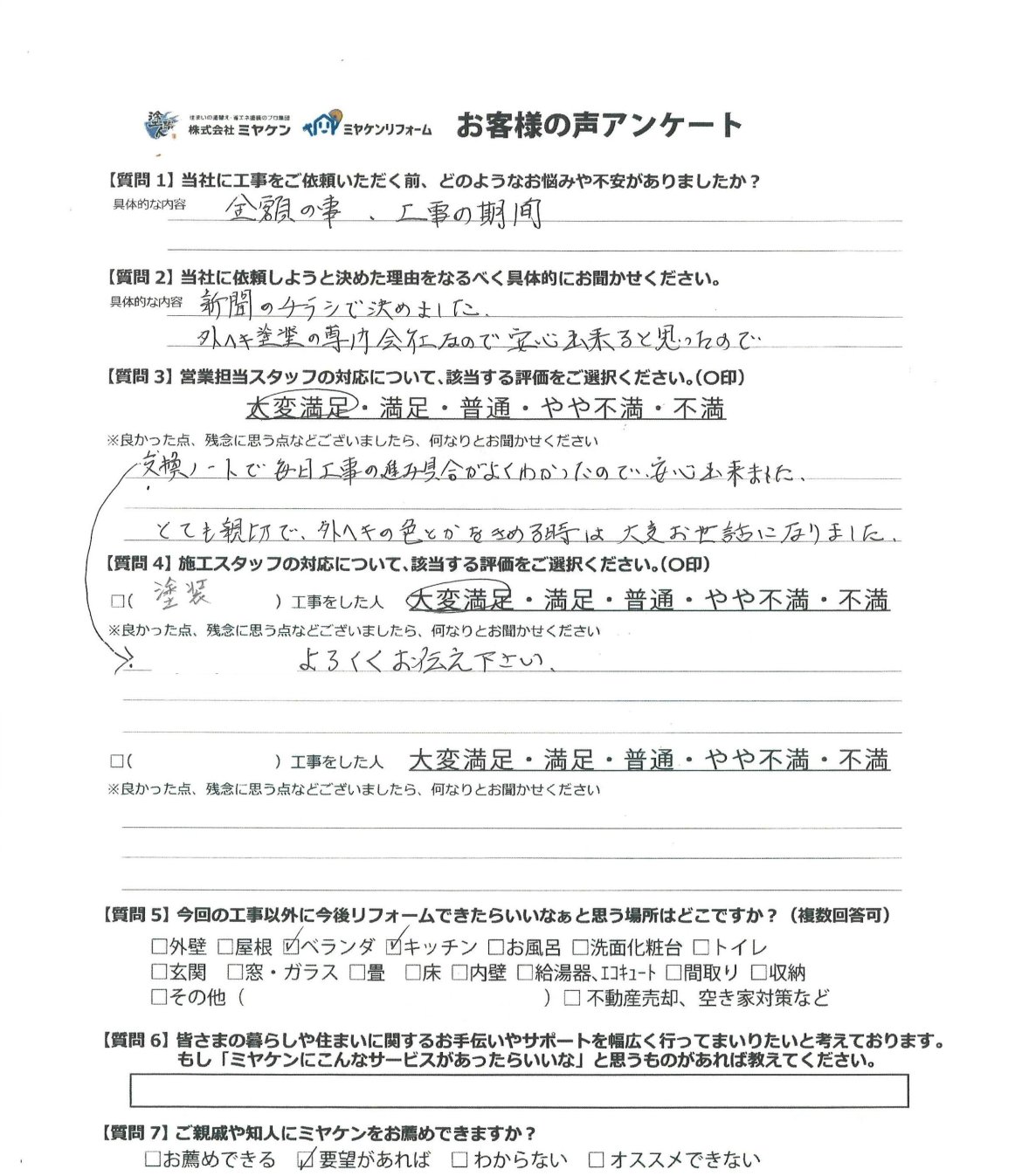 アンケート ミヤケン