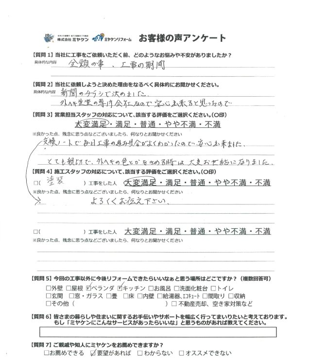 アンケート ミヤケン