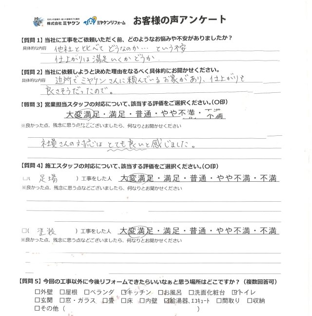 アンケート ミヤケン