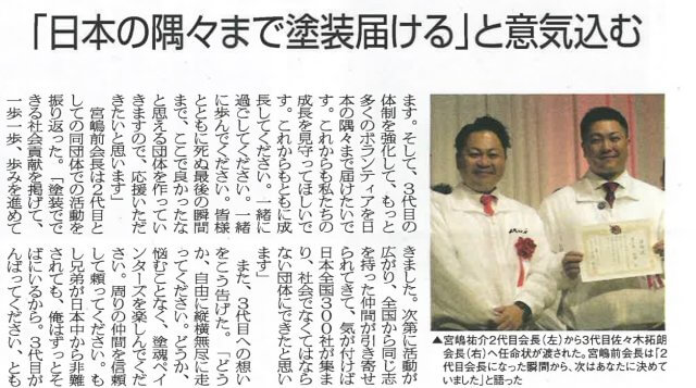 塗魂ペインターズ　会長継承式