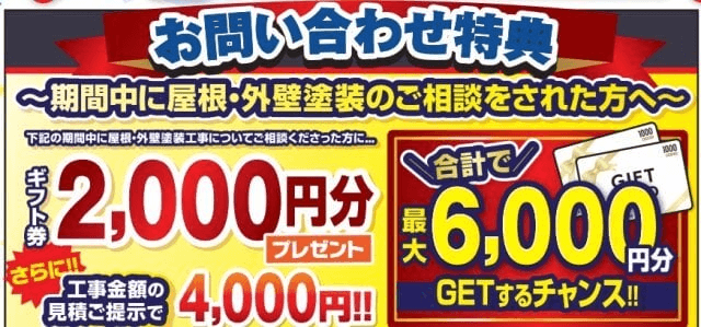 お問合せキャンペーン