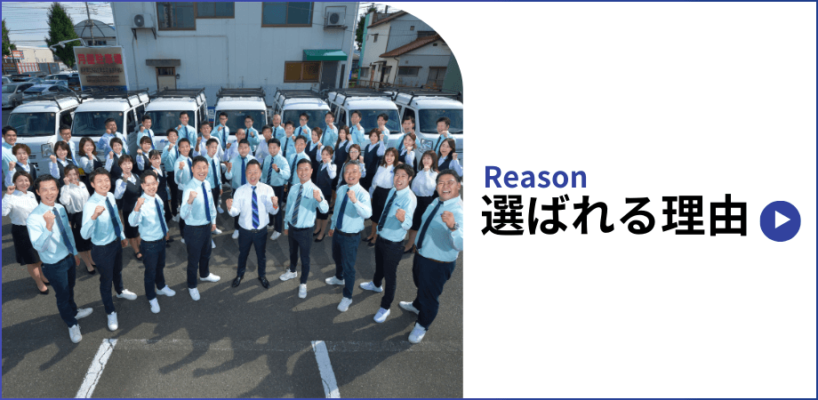 ミヤケン選ばれる理由