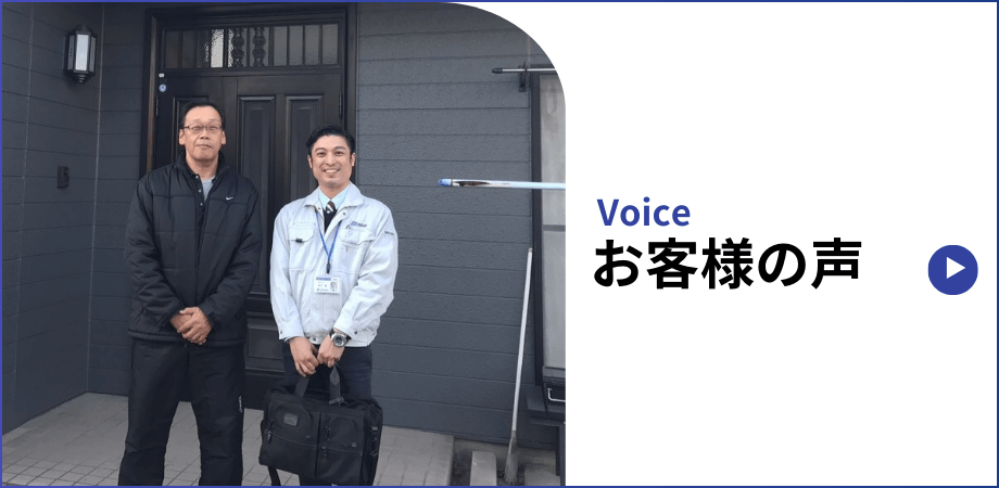ミヤケンお客様声