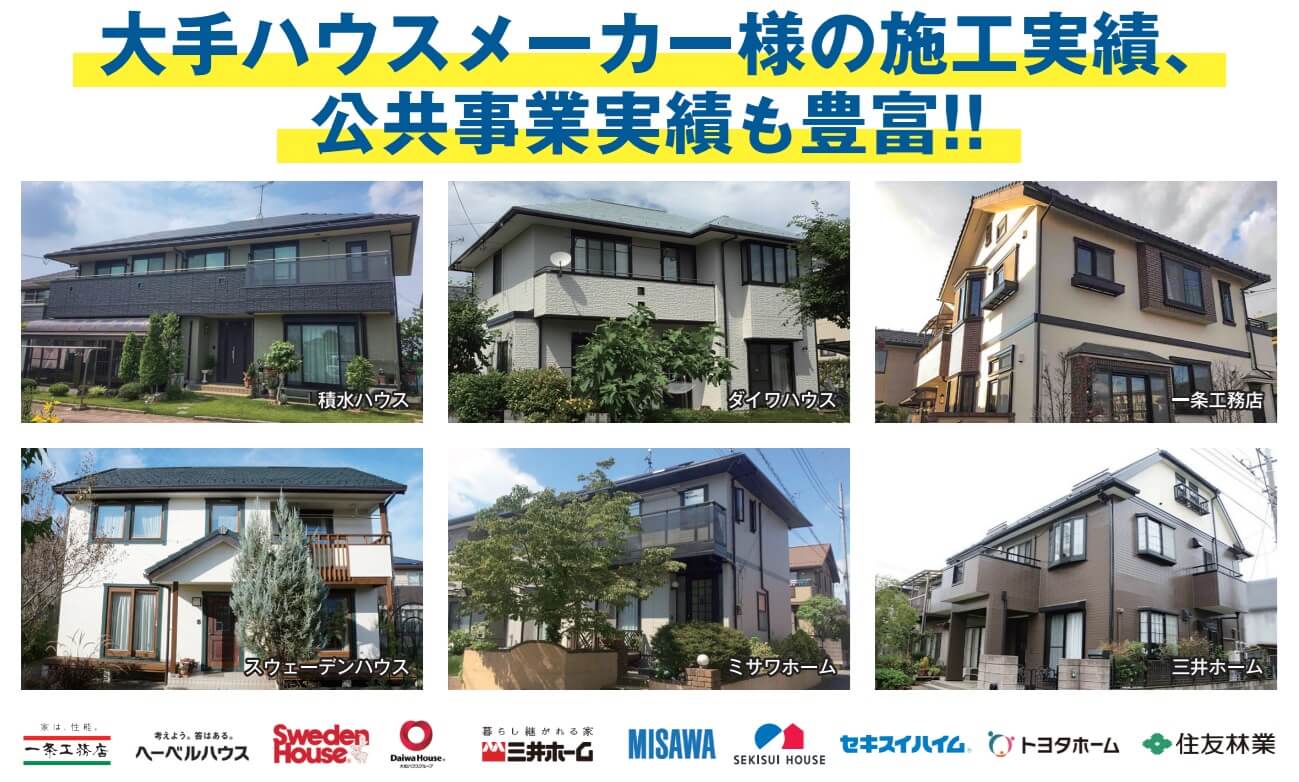 ハウスメーカー実績　ミヤケン