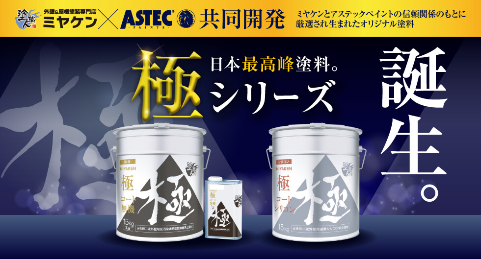 極塗料