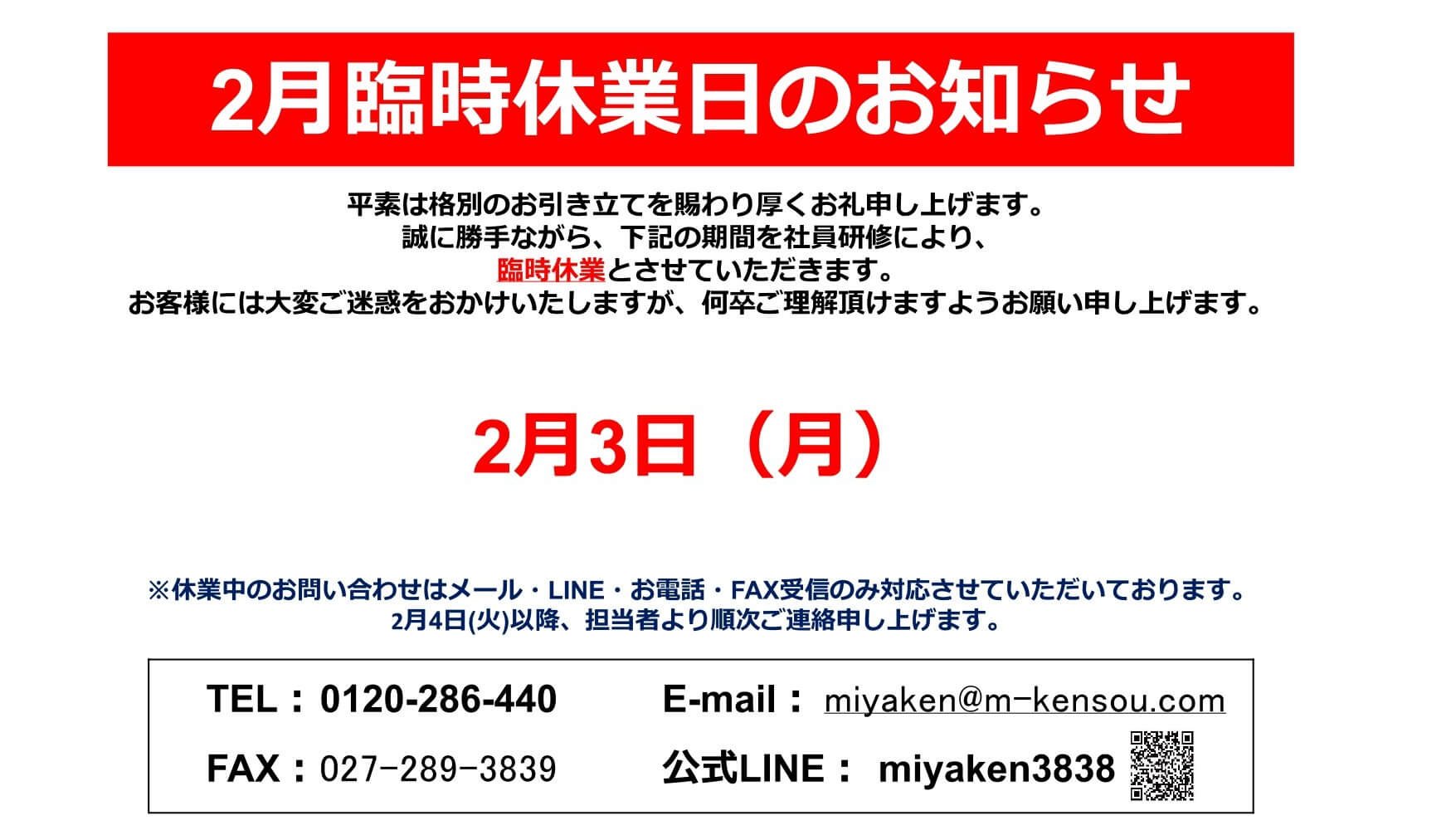 群馬休業日
