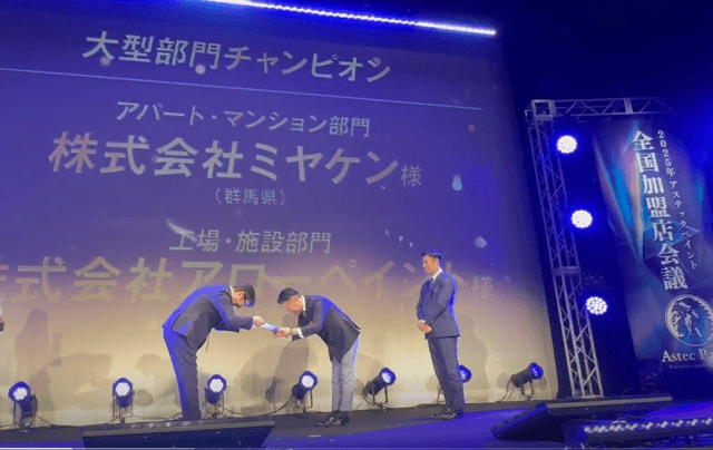 アステックペイント 施工実績 大型部門 アパート・マンション部門 全国No.1 受賞