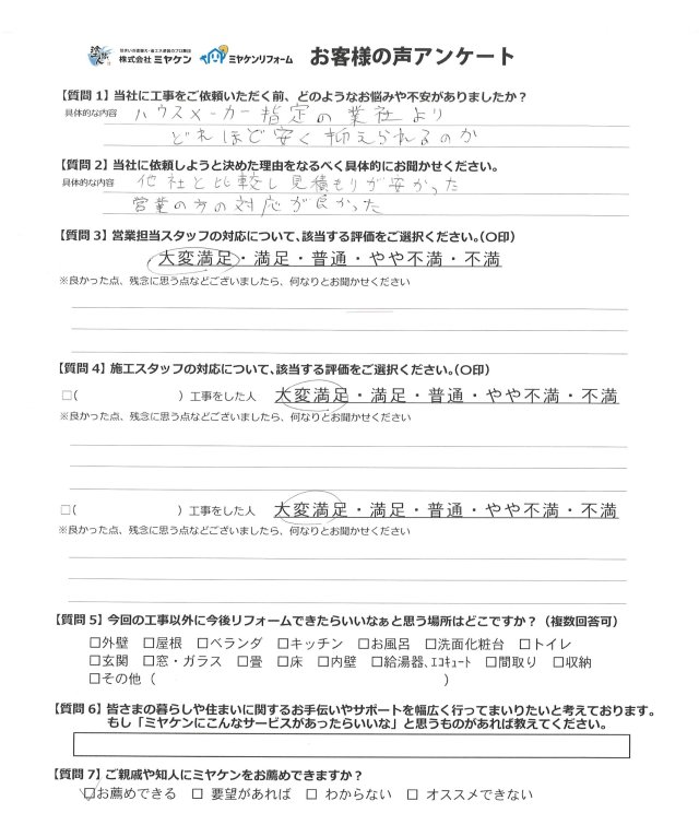 安中市 屋根外壁塗装 アンケート ミヤケン