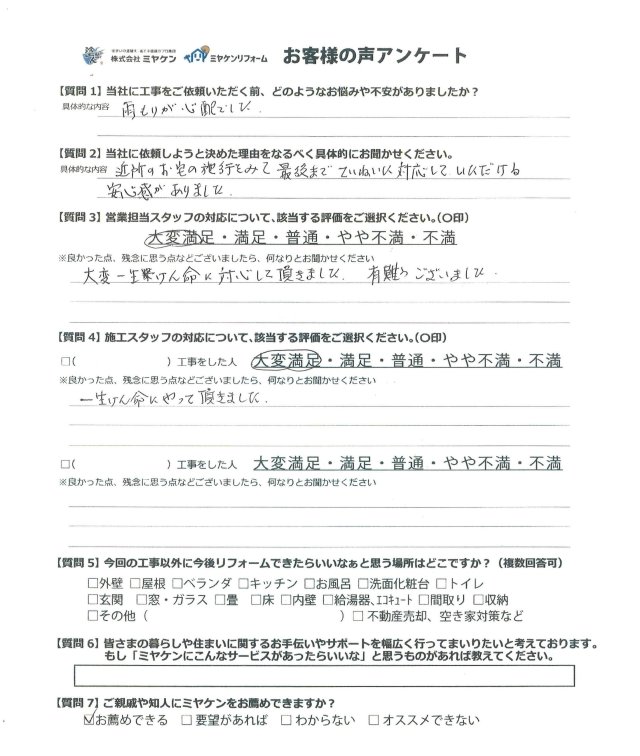 伊勢崎市 外壁塗装工事 アンケート ミヤケン