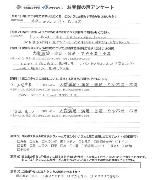 藤岡市上高瀬 外壁塗装 アンケート ミヤケン