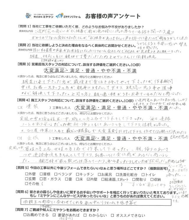 高崎市 外壁塗装 アンケート ミヤケン