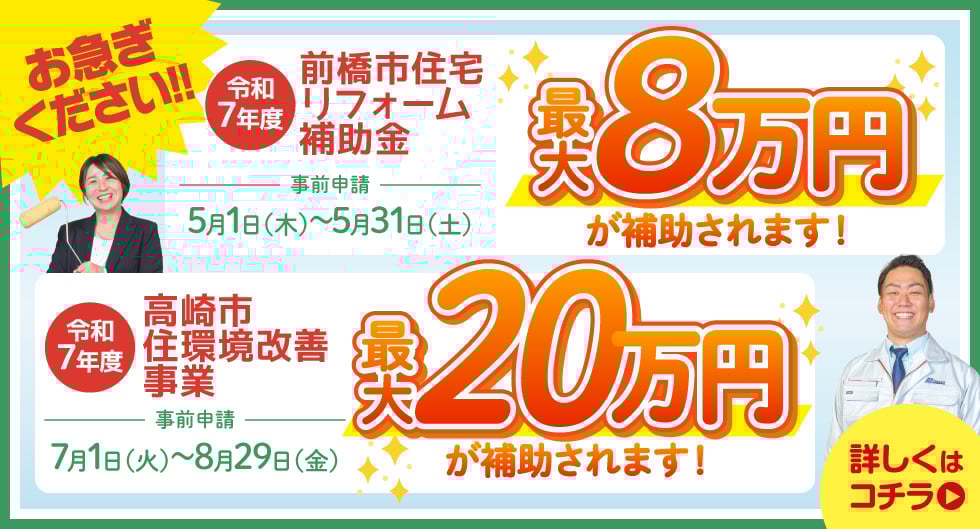 202504_補助金のご案内_塗装／群馬エリア_塗装PC