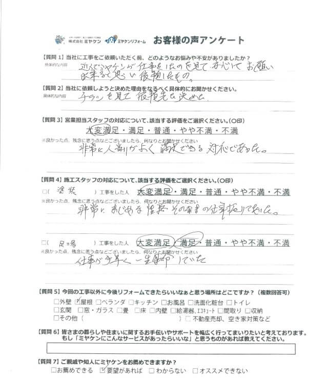 前橋市 外壁塗装 アンケート ミヤケン