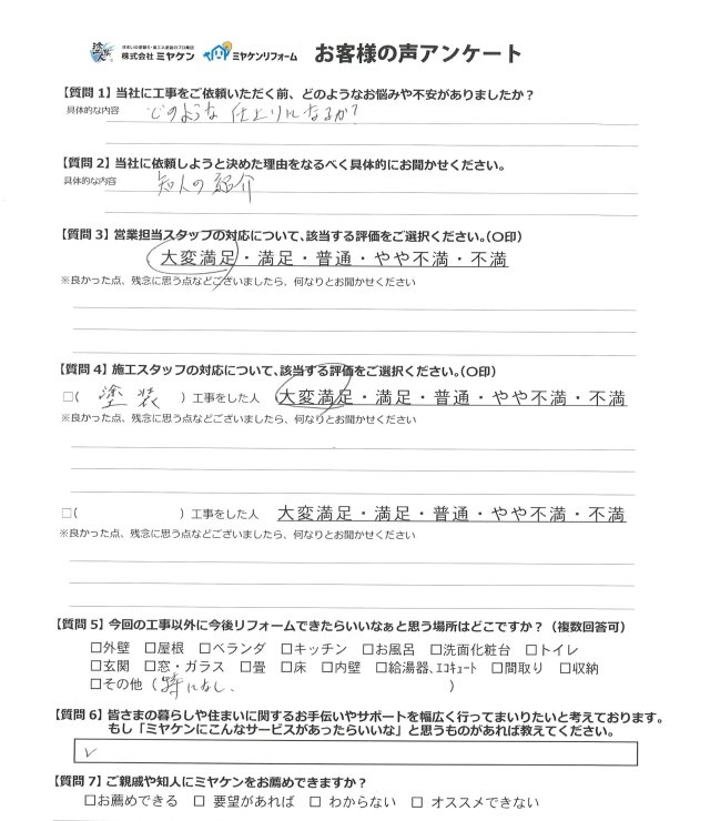 高崎市下小島町 屋根外壁塗装 アンケート ミヤケン