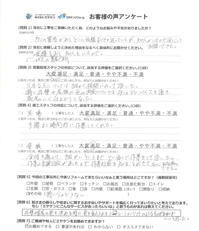 高崎市下小鳥町 屋根外壁塗装 アンケート ミヤケン