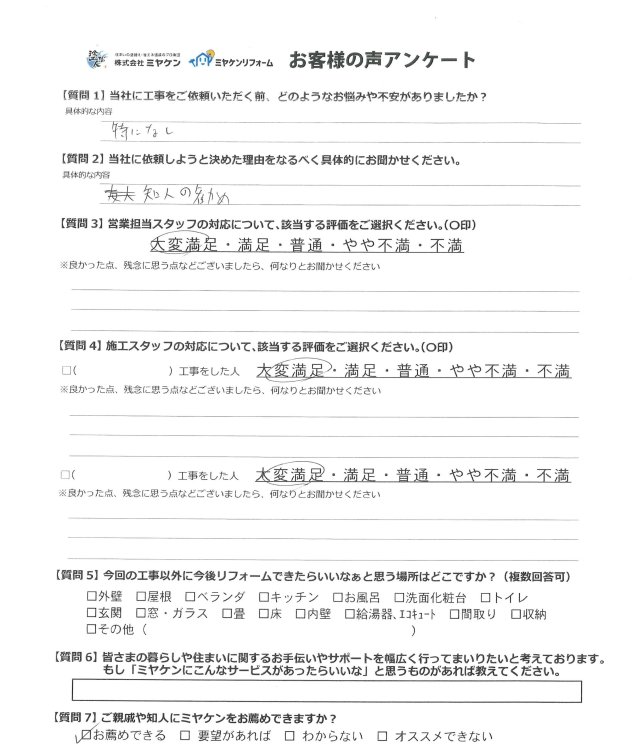 高崎市 屋根外壁塗装 アンケート ミヤケン