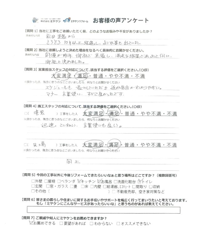 前橋市 外壁塗装 アンケート ミヤケン