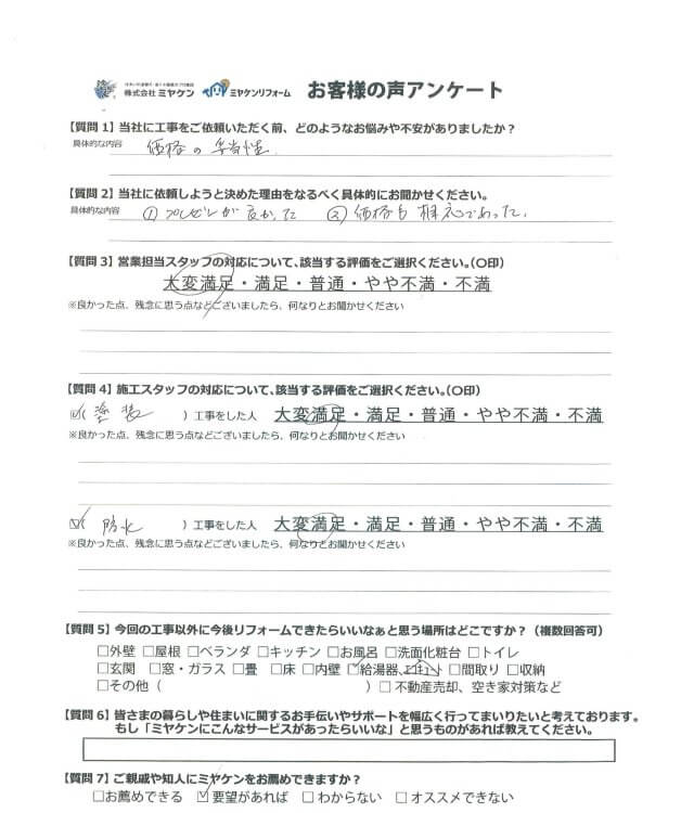 前橋市 外壁塗装 アンケート ミヤケン