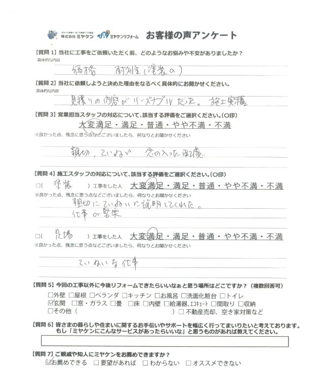 前橋市六供町 外壁塗装 アンケート ミヤケン