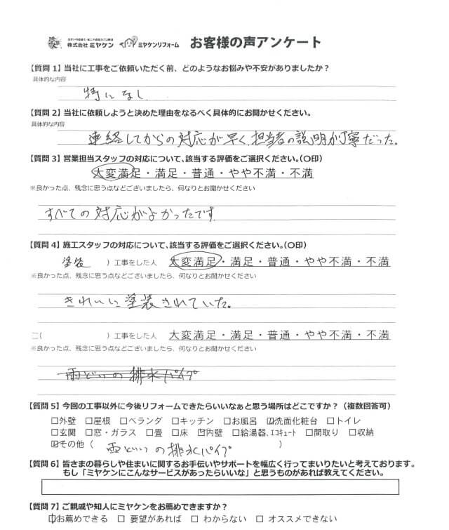 太田市 屋根塗装 アンケート ミヤケン