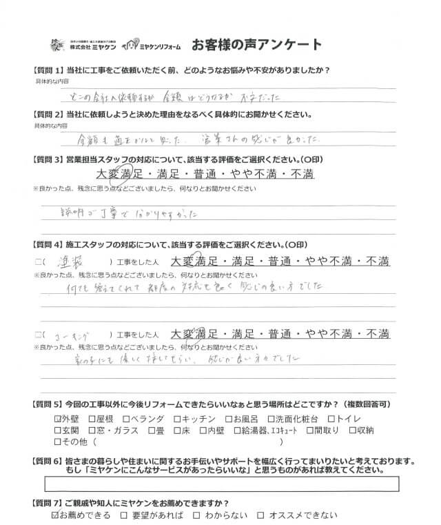 邑楽郡千代田町 外壁塗装 アンケート ミヤケン