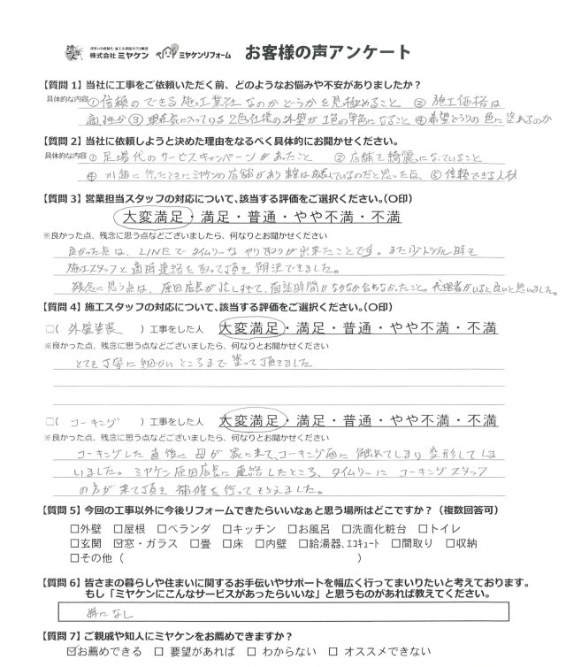 邑楽郡 屋根外壁塗装 アンケート ミヤケン