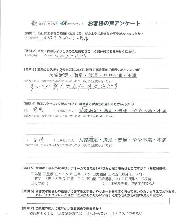前橋市 外壁塗装 アンケート ミヤケン