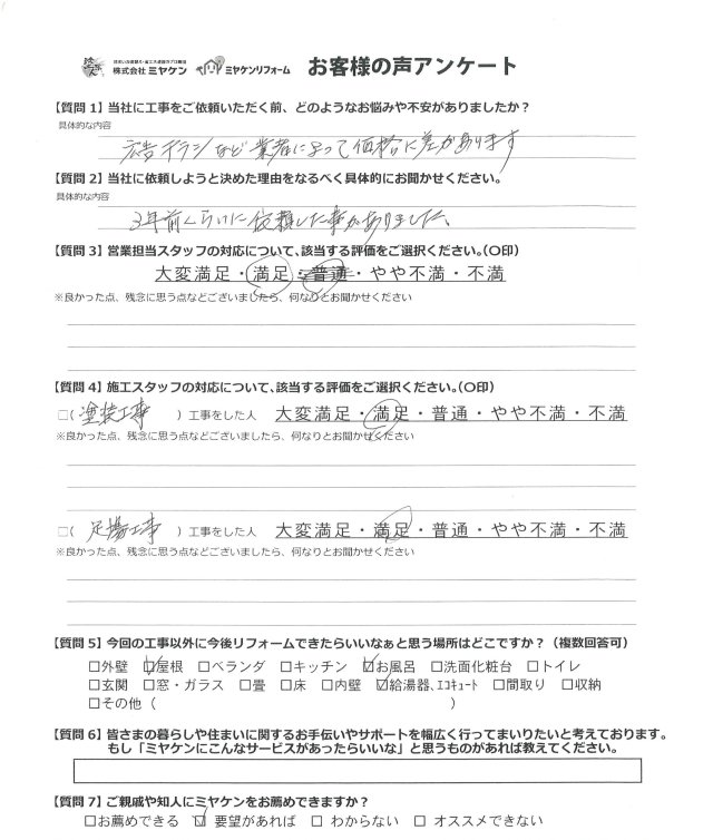 太田市牛沢町 外壁塗装 アンケート ミヤケン