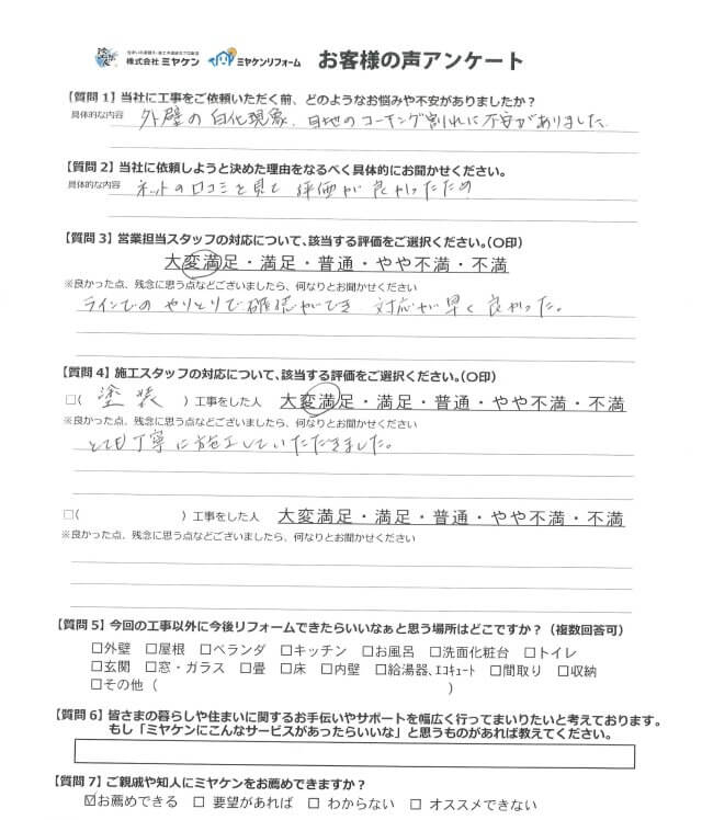 高崎市箕郷町 屋根外壁塗装 アンケートミヤケン