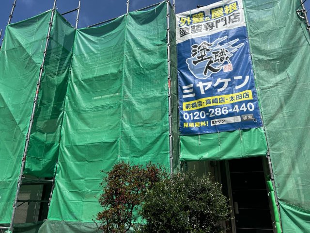 前橋市上小出町 屋根外壁塗装 足場 ミヤケン