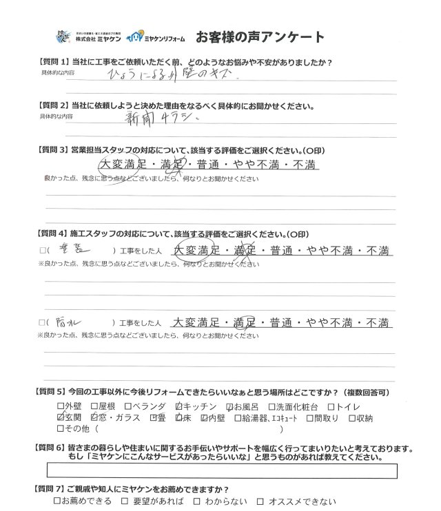 高崎市上滝町 外壁塗装 アンケート ミヤケン