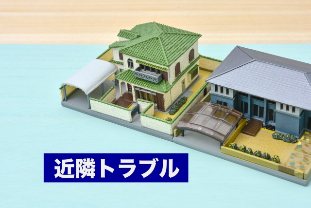 外壁塗装　近隣トラブル