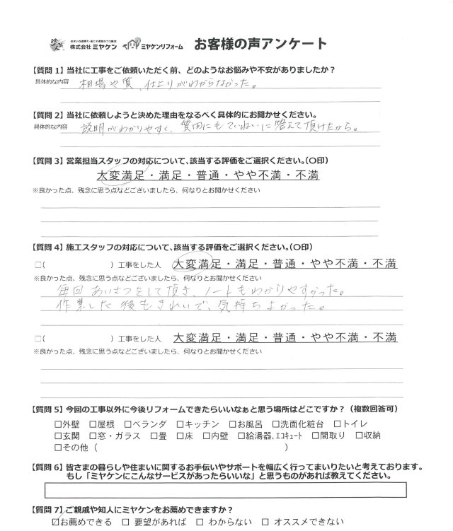 太田市西新町 外壁塗装 アンケート ミヤケン
