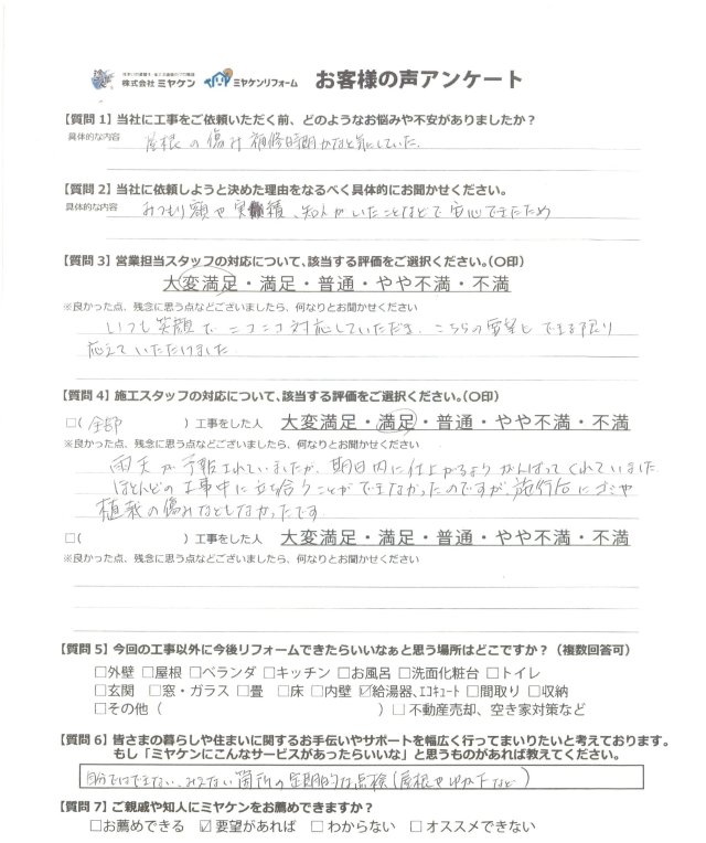 前橋市上小出町 屋根外壁塗装 アンケート ミヤケン