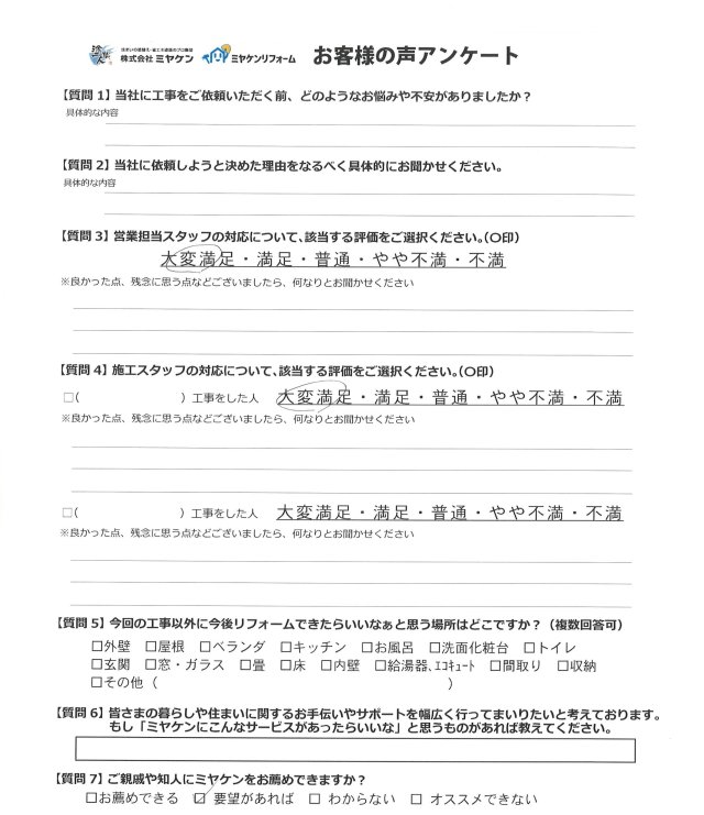 高崎市浜尻町 屋根外壁塗装 アンケート ミヤケン