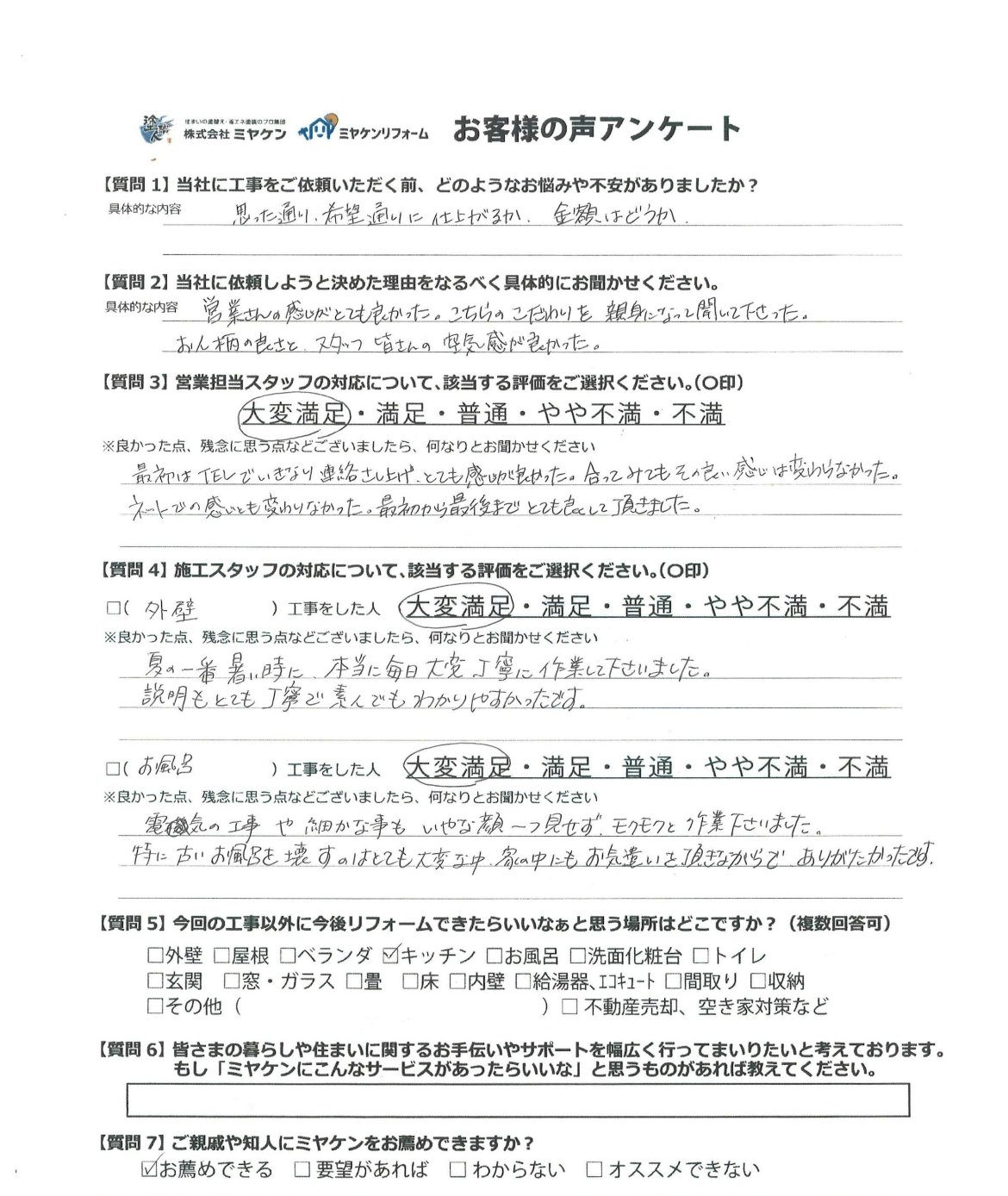 前橋市粕川町 外壁塗装 アンケート ミヤケン