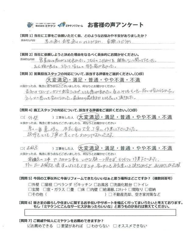 前橋市粕川町 外壁塗装 アンケート ミヤケン