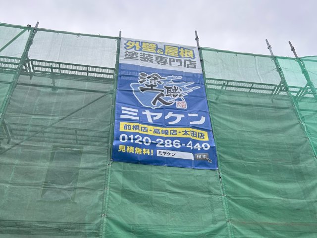 太田市東本町 外壁塗装 足場 ミヤケン