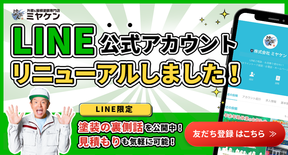 LINE相談