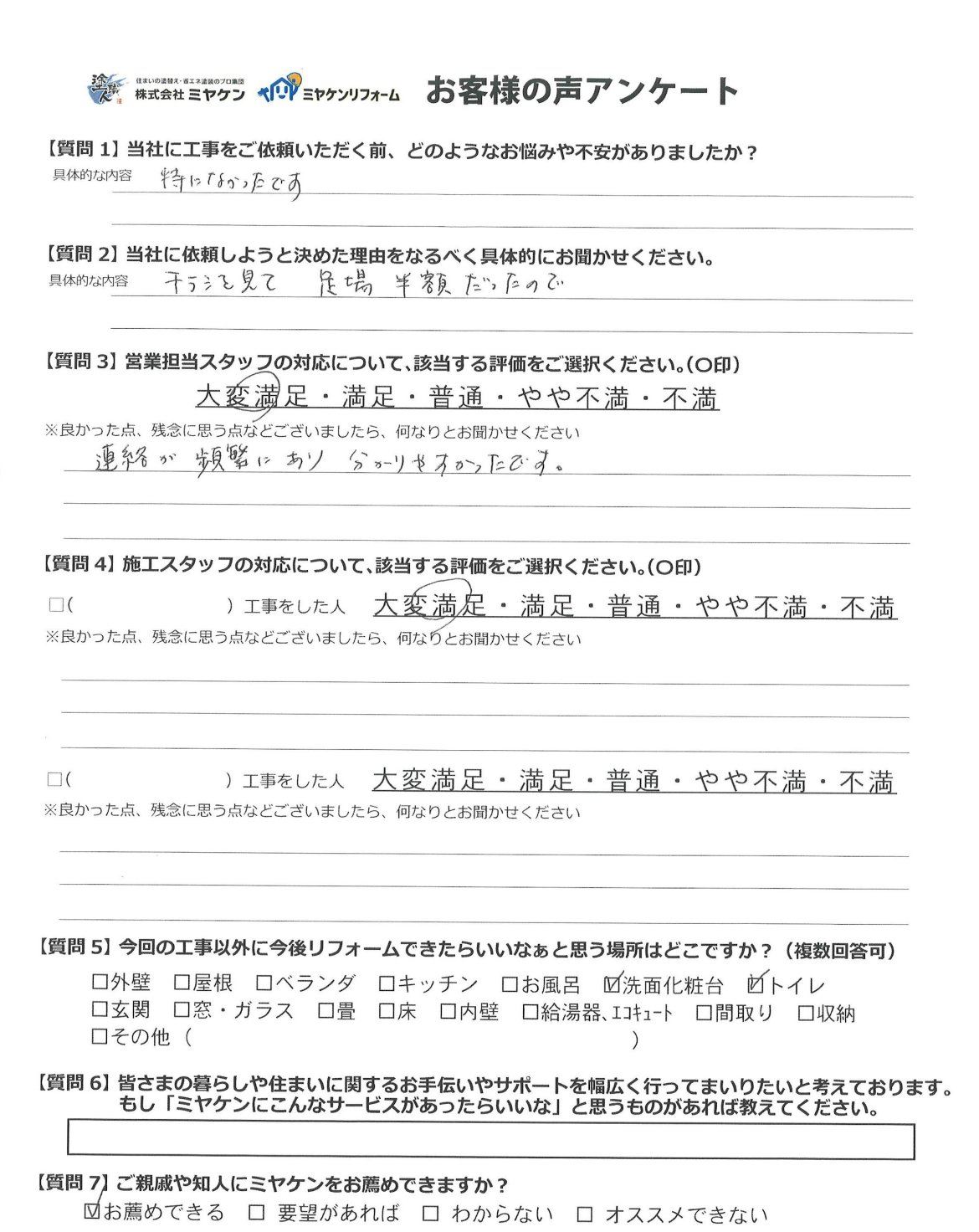 前橋市粕川市 屋根外壁塗装工事 アンケート ミヤケン