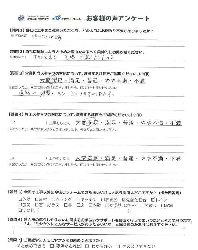前橋市粕川市 屋根外壁塗装工事 アンケート ミヤケン