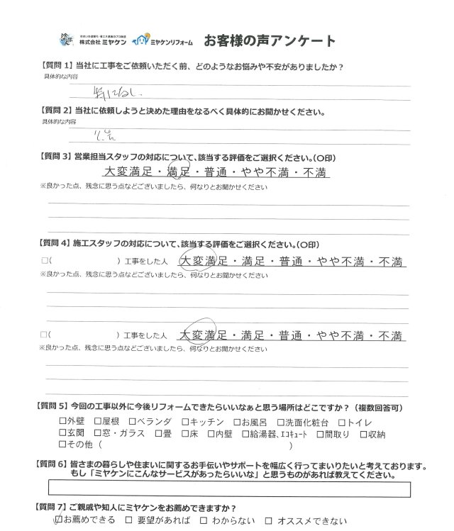 高崎市 屋根外壁塗装 アンケート ミヤケン
