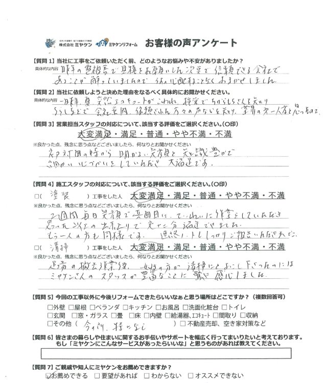 前橋市天川大島町 外壁塗装 アンケート ミヤケン